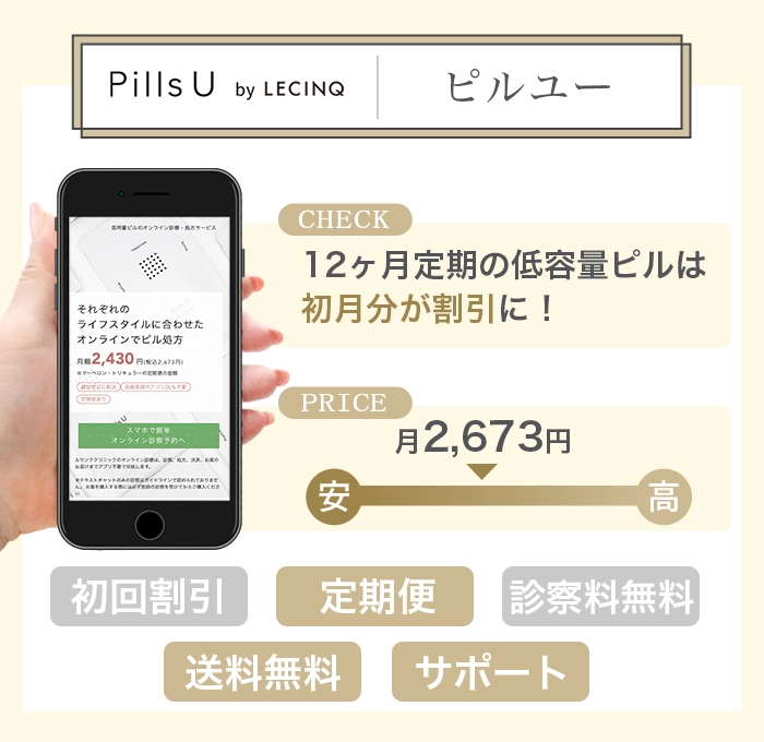 Pills-U（ピルユー）