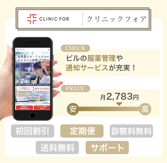 クリニックフォア