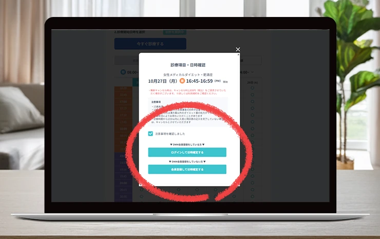 DMMクリニック マンジャロ クーポンコードの予約ページ　ログイン