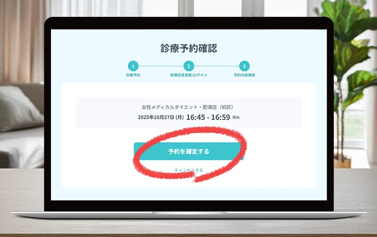 DMMクリニック マンジャロ クーポンコードの予約ページ　予約確認