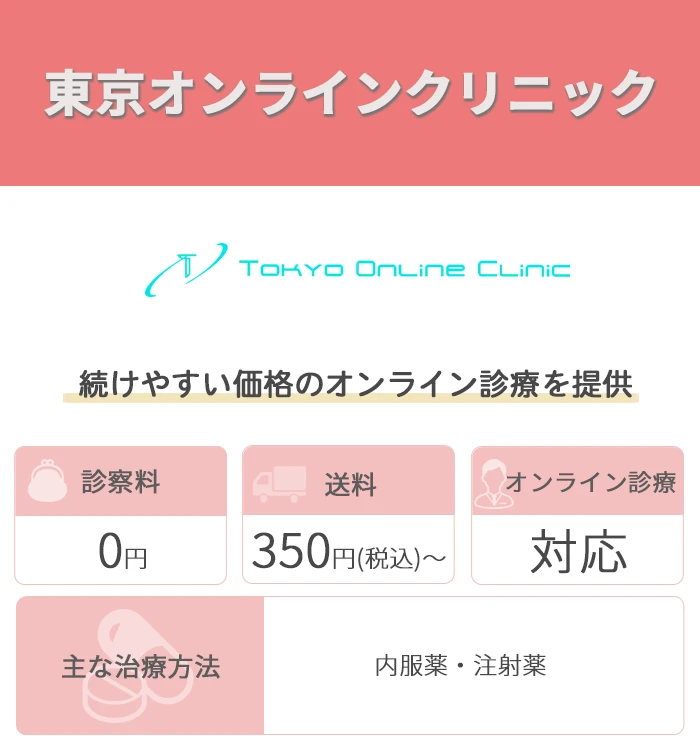 東京オンラインクリニック