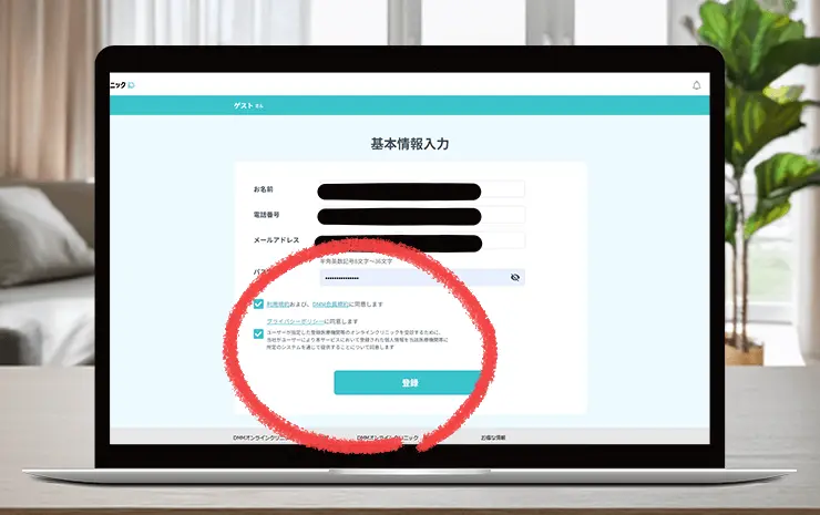 DMMクリニックの会員登録基本情報入力画面