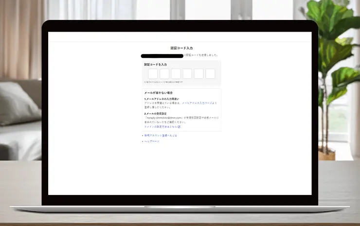 DMMクリニック会員登録の認証コードの入力画面