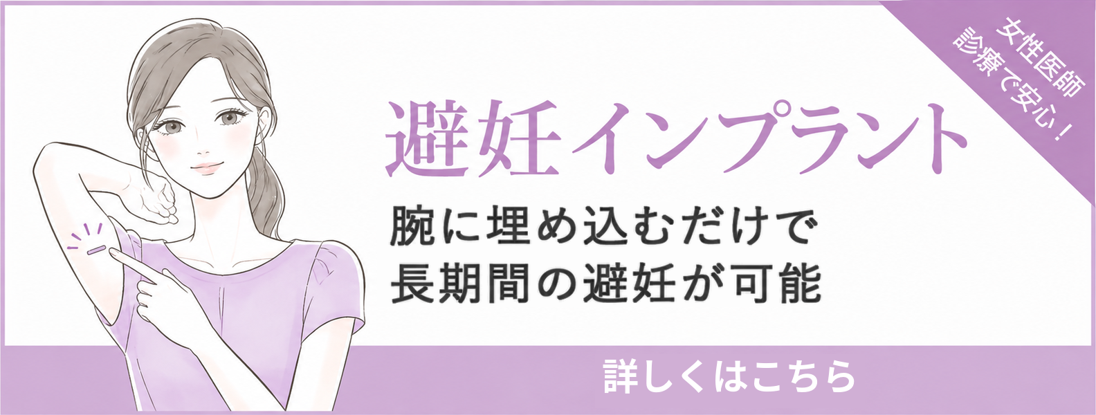 避妊インプラント