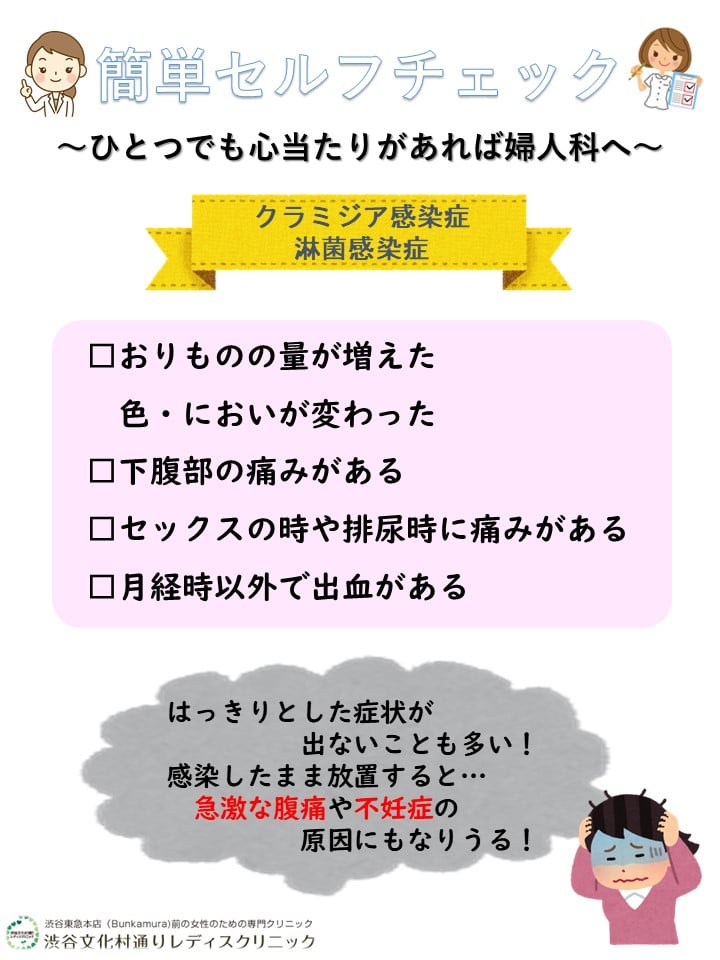 いつもと違う おりもの は病気のサイン 色 量 臭いに要注意 かゆみや痛みなどの症状があれば渋谷文化村通りレディスクリニックへ 東京 埼玉 川崎 横浜 渋谷駅近く 渋谷文化村通りレディスクリニック公式ページ 婦人科 中絶手術 ピル処方