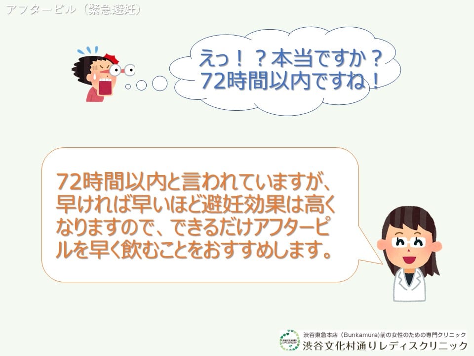 時間 72 以降 ピル 効果 アフター アフターピルの効果はどれくらい？早く飲むほど効果はあるの？