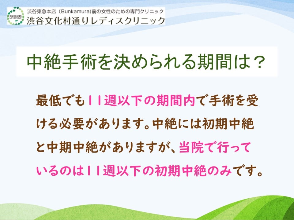 にくく 中絶 妊娠 なる し