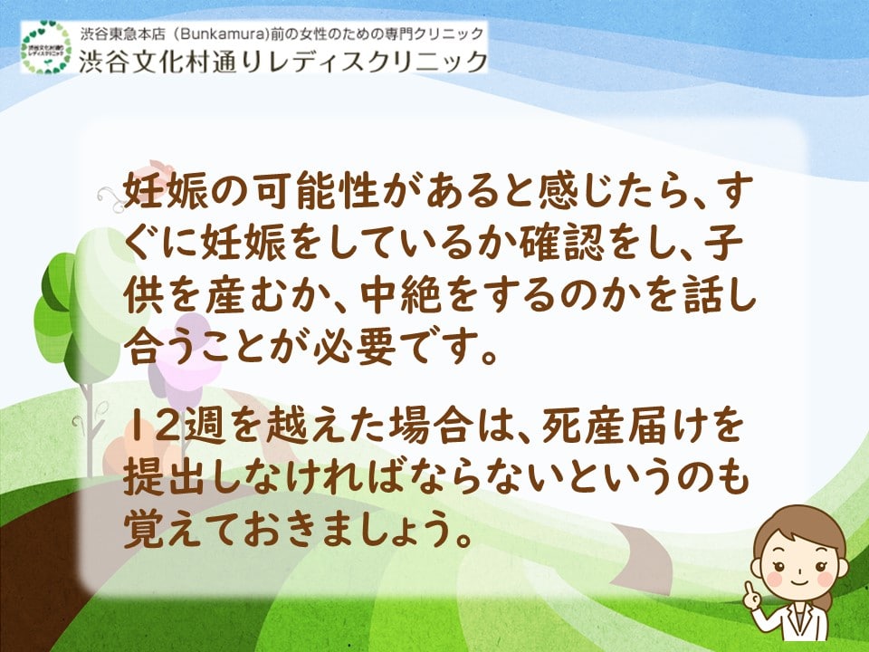 人工妊娠中絶 吸引法 渋谷文化村通りレディスクリニック 東京都渋谷区 渋谷文化村通りレディスクリニック公式ページ 婦人科 中絶手術 ピル処方