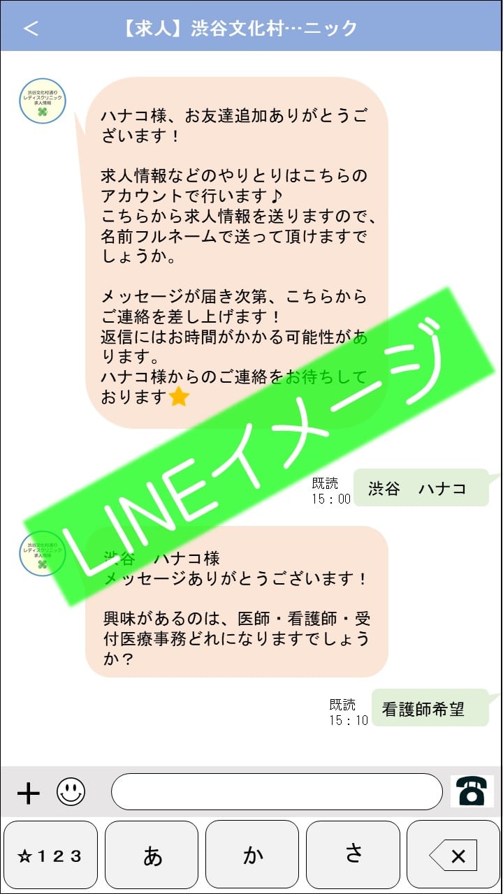 簡単LINE応募