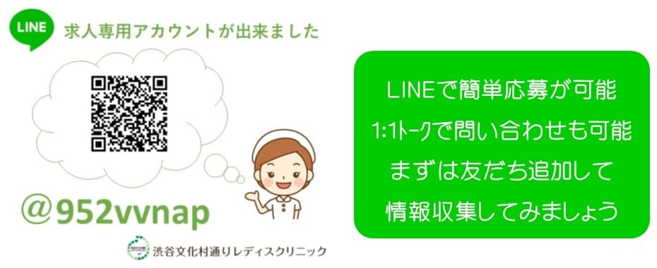 LINE応募　医療事務　看護師