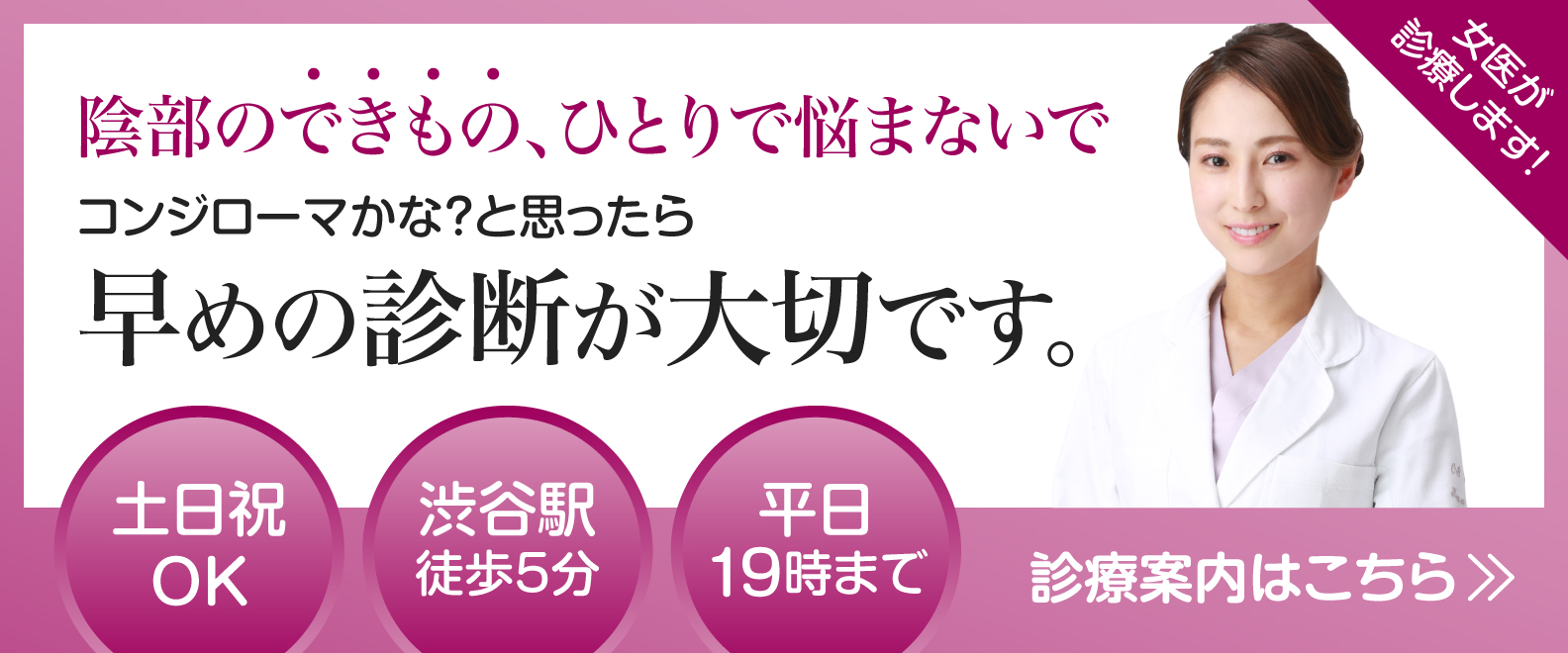 診療案内はこちら