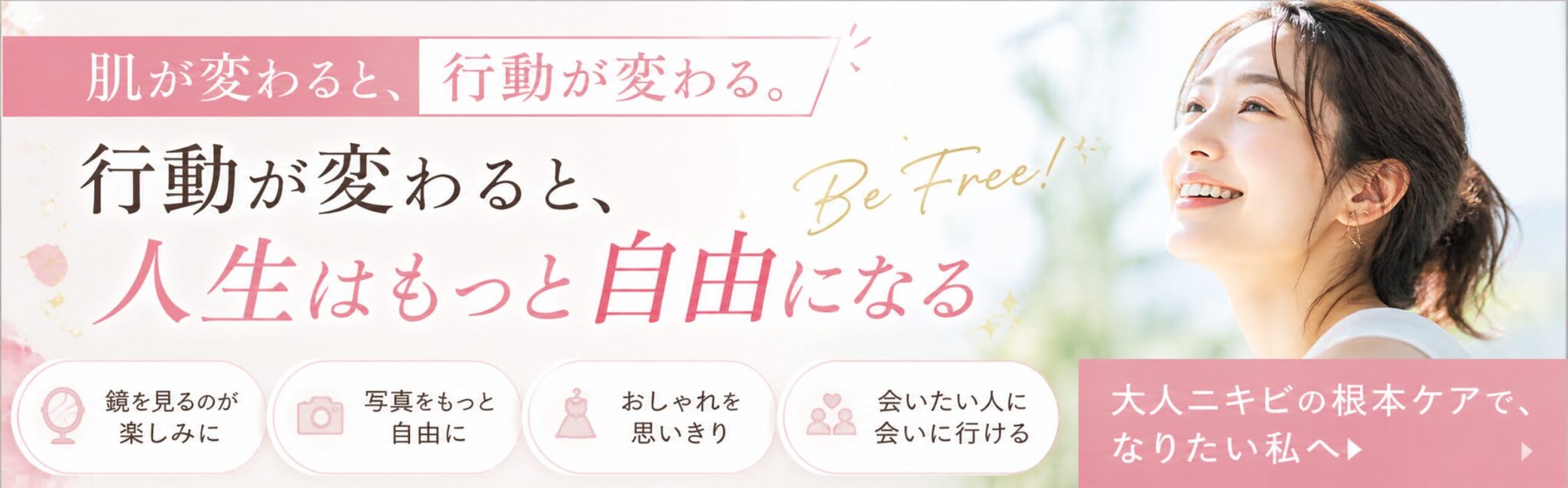 大人ニキビ02