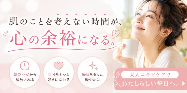 大人ニキビ04